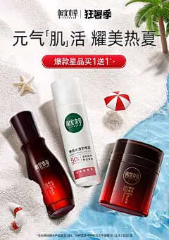 @佑佑佑小溪 采集 夏日 夏季防晒 化妆品 美妆 个护洗护 护肤品 大促无线海报kv 相宜本草官方旗舰店