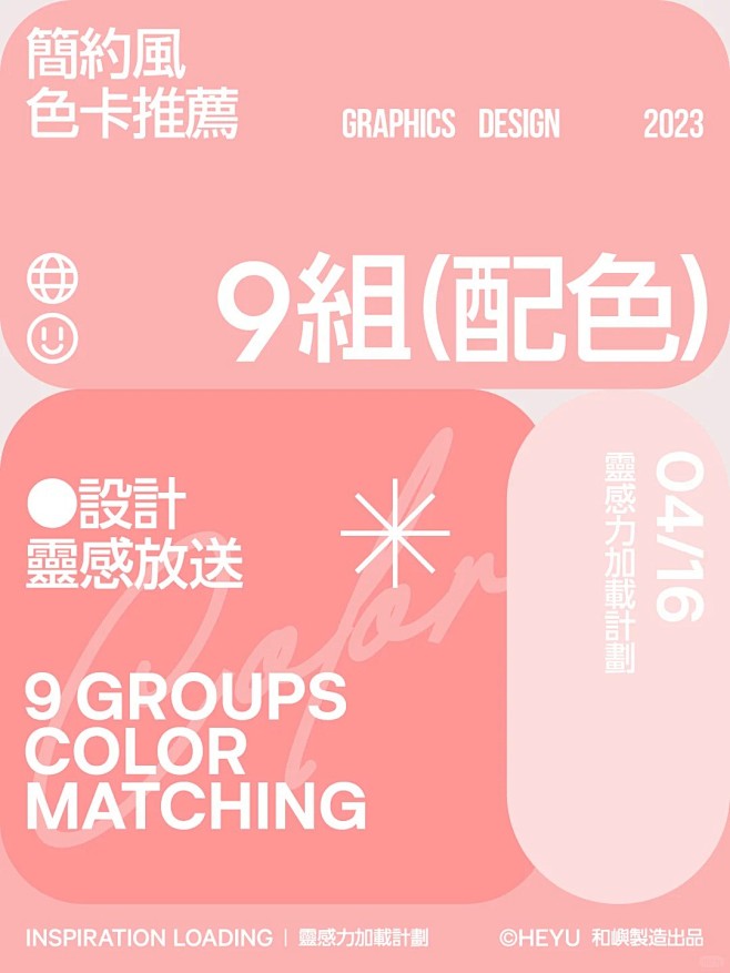 配色灵感｜9组现代简约风色卡推荐