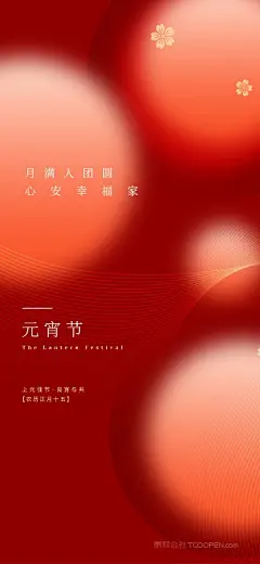 正月十五元宵节汤圆节元宵海报 (9)