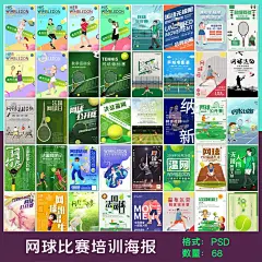 大气网球运动体育锦标赛社团比赛招生培训公开赛海报素材设计模板-淘宝网