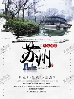 苏州 【酷图网】苏州,苏州城市宣传,苏州城市形象,苏州印象,苏州旅游,苏州旅行,畅游苏州,玩转苏州,苏州剪影,苏州地标,苏州地标建筑,苏州旅游宣传,苏州旅游广告,苏州地铁广告,苏州公交广告,苏州展板,苏州海报,文明苏州,苏州宣传,苏州招商宣传,魅力苏州,苏州旅游海报,苏州旅游展板,苏州跟团游,苏州形象宣传