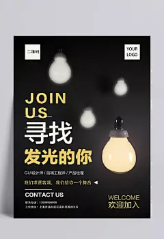 2019校园招聘会企业公司招人微信海报模版展架易拉宝PSD设计素材|第二批 67款