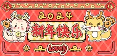 2024龙年插画企业签到处背景墙海报展板