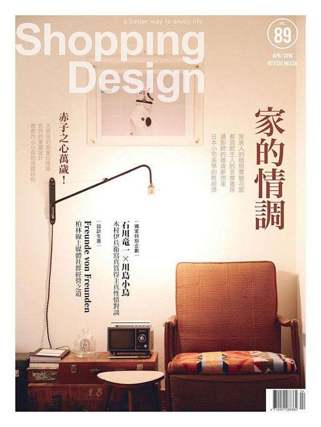 《Shopping Design》杂志封...