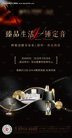 高端地产家装拍卖海报--源文件下载