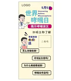 世界哮喘日  - 源文件下载【酷图网】哮喘病,医院,防治哮喘日,世界哮喘日,国际哮喘日,世界防治,哮喘日,世界哮喘,防治日,哮喘日海报,哮喘,哮喘日广告,哮喘日展板,哮喘日装饰画,咽炎,哮喘日易拉宝,哮喘日道旗,肺部,肺部疾病,肺部创意海报,肺,防治哮喘,喘气,防治哮喘病,哮喘病日,
