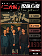 看电影学配色！9 张《三大队》色卡探索电影光影之美！