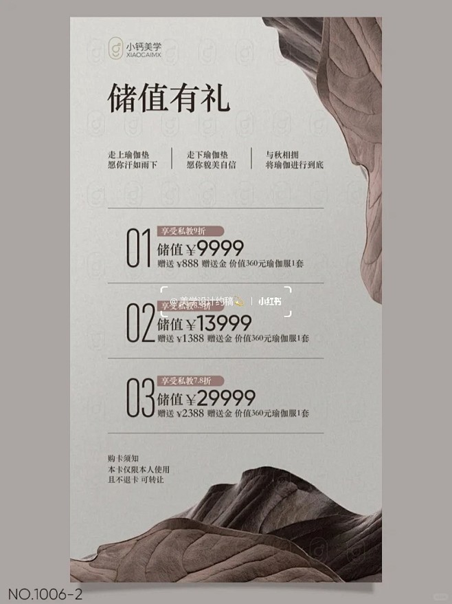 储值海报｜简约高级感_1_小钙设计约稿_...
