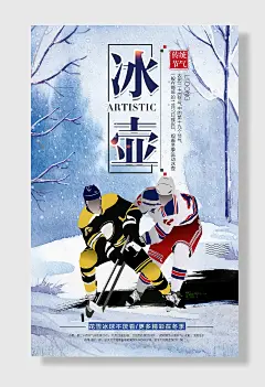 简约冰壶冬奥会海报