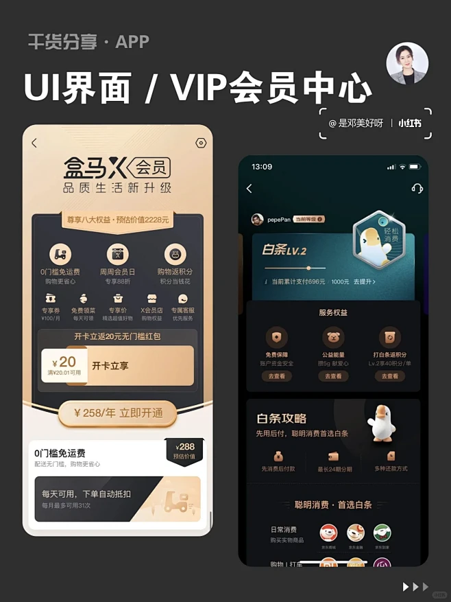 UI干货分享·APP会员中心UI界面设计...