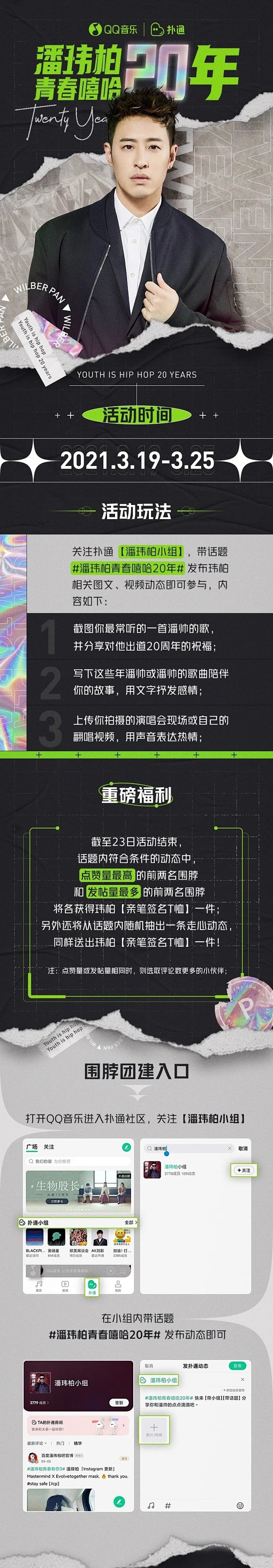 运营设计 长图 撕纸风格 排版 配色 Q...