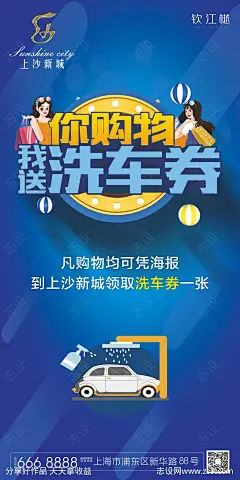 房地产洗车券微信海报-源文件-志设网-zs9.com