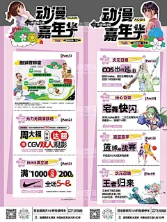 活动海报设计  - 源文件下载【酷图网】海报,长图,异形,商场,活动,嘉年华,动漫,二次元,活动,预告,