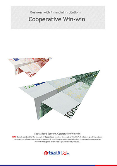 中信银行-国际金融展海报