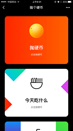 王爷吶采集到APP卡片