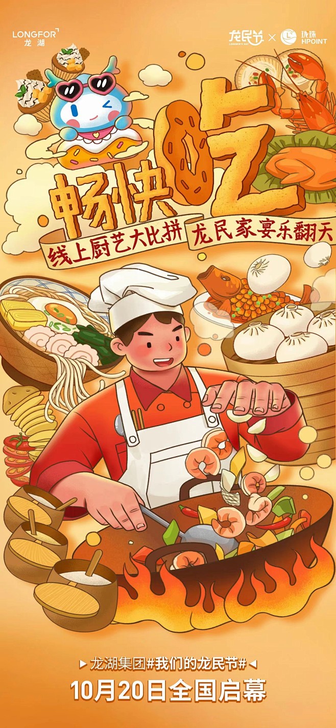 龙民节 人物插画海报_20221020
