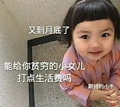 表情包/缺钱
