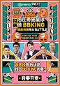 《奇葩说》第六季终于来了，设计很“奇葩”！ : 为节目加分的各类设计！