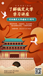 建校主题学习讲座宣传海报