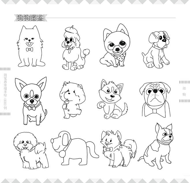 简笔画幸福手绘10000例动物2