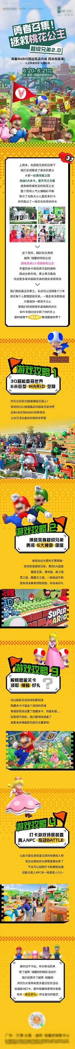 编号：20221010152447174【享设计】源文件下载-马里奥闯关排版活动长图海报