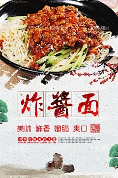 炸酱面  - 源文件下载【酷图网】炸酱面,面,面条,刀削面,手擀面,拉面,兰州拉面,牛肉面,面馆海报,手工面,