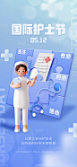 3D立体护士人物感恩护士节海报
