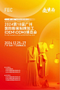 2024第18届FEC广州国际服装供应链博览会CS - 小红书