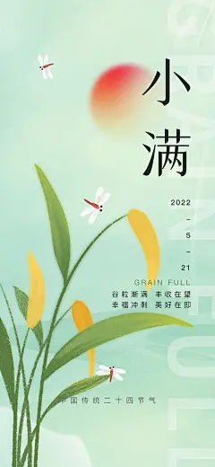 绿色手绘插画小满二十四节气海报-设计素材-shejisc.cn