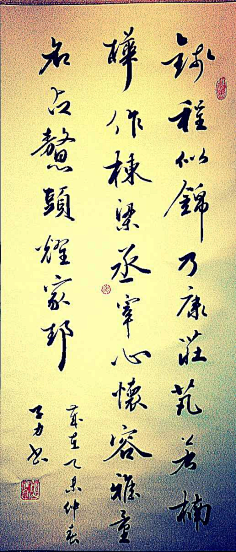 熊维高书法子力书法艺术