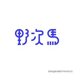 易青_he采集到字体