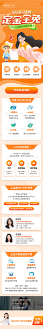 学生教育培训班落地页长图-素材库-sucai1.cn