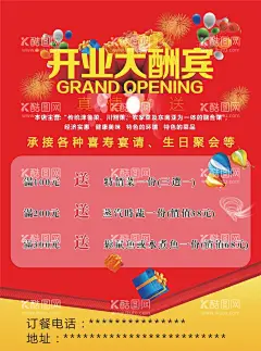 开业大酬宾  - 源文件下载【酷图网】开业大酬宾,开业海报,开业传单,饭店开业,饭店海报,饭店传单,开业,传单,大酬宾海报,大酬宾,开业宣传,饭店开张,新店开业,