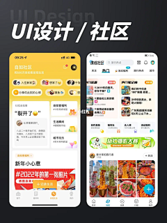 時月叁拾采集到UI-app具体页面/社区