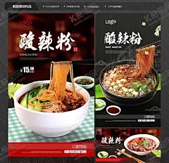 酸辣粉 【酷图网】酸辣粉,酸辣粉海报,酸辣粉展板,酸辣粉店,特色酸辣粉,美食酸辣粉,酸辣粉美味,酸辣粉文化,酸辣粉挂画,重庆酸辣粉,家乡酸辣粉,美味酸辣粉,酸辣粉广告,酸辣粉传单,酸辣粉摆设,酸辣粉宣传,酸辣粉促销,酸辣粉招牌,舌尖上酸辣粉,正宗酸辣粉,酸辣粉灯箱,酸辣粉壁画,酸辣粉种类