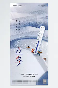 二十四节气立冬创意时尚海报