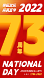 国庆节节日祝福3d字体手机海报