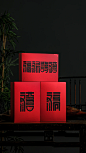 福禄寿喜，简易盒30泡容量，100个起卖 - 小红书