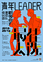 海报设计 | 决胜