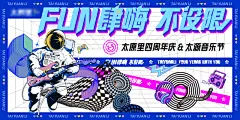 创意放肆嗨音乐节海报设计
