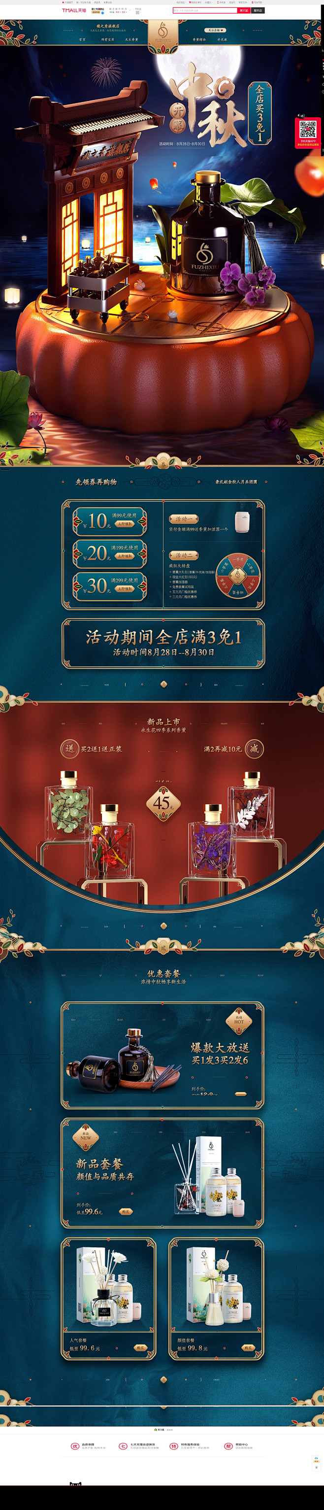 首页-馥之秀旗舰店-天猫Tmall.co...