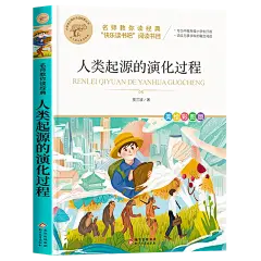 四年级下册快乐读书吧全套小学生课外书必读十万个为什么小学生版灰尘的旅行人类的演化过程看看我们的地球适合青少年名师教你读-tmall.com天猫