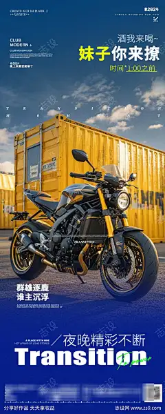 酒吧夜店转场订台海报-素材库-sucai1.cn