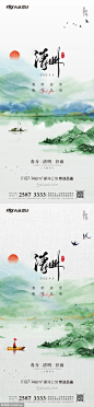 源文件下载  清明谷雨房地产海报  清明 谷雨 房地产 海报 二十四节气 中国风 中国山水 中式 水墨 大气