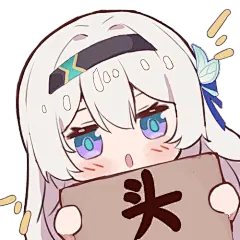 #表情包#崩坏 星穹铁道#来自米游社同人图