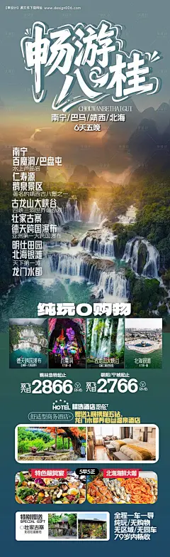 源文件下载【享设计】搜索编号：92040032123971028【广西旅游海报畅游八桂】