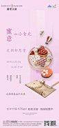 地产活动稿 | 粉/蓝/绿色系的暖场活动广告欣赏(下篇） : 地产暖场活动 海报