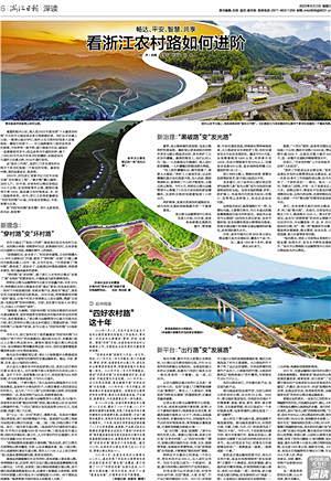 浙江日报