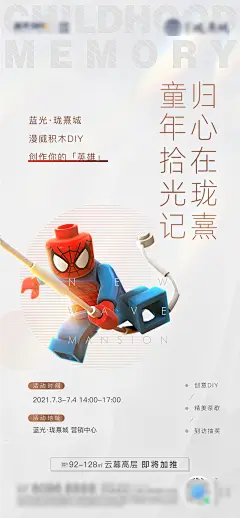 地产积木diy海报-设计素材-shejisc.cn