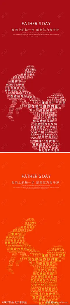 医美父亲节文字剪影创意海报-源文件-志设网-zs9.com